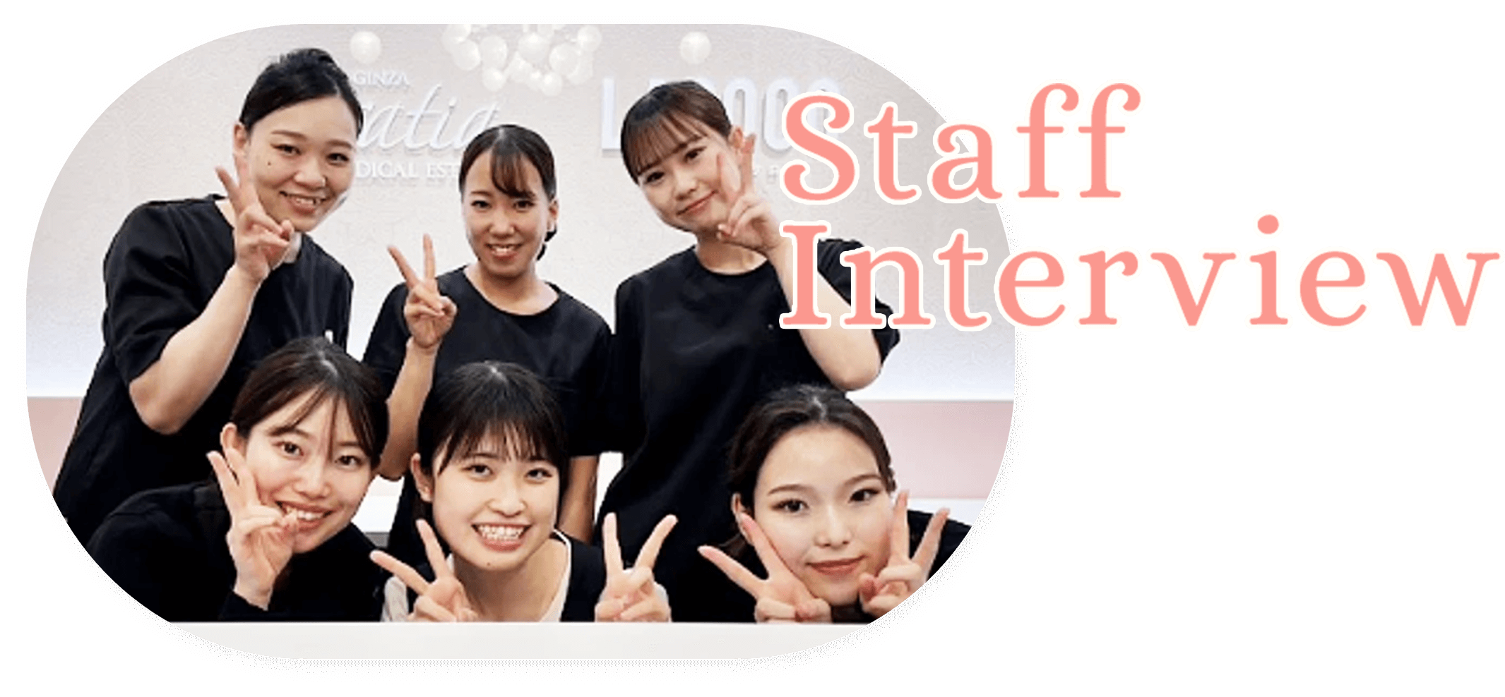 スタッフ集合写真